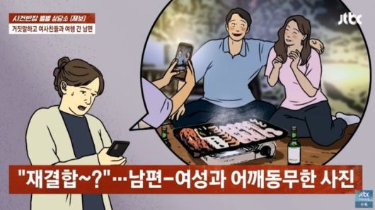 아내의 반대에도 전 여자친구가 포함된 동창 모임과 계속해서 만남을 이어가는 남편 때문에 고민이라는 여성 사연이 전해졌다. /사진=JTBC '사건반장' 캡처