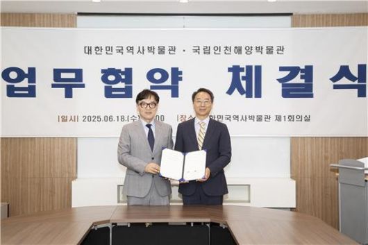 대한민국역사박물관은 국립인천해양박물관과 지난 18일 '대한민국 해양 역사 연구와 해양 인식 제고'를 위한 업무협약을 체결했다. 국립인천해양박물관 제공