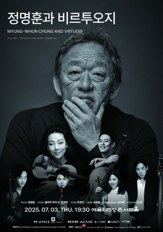 '정명훈과 비르투오지' 공연 포스터. 에이벡스 제공