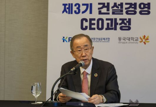 반기문 전 유엔 사무총장이 20일 '건설경영 CEO과정'에서 강연하고 있다. 전문건설공제조합 제공