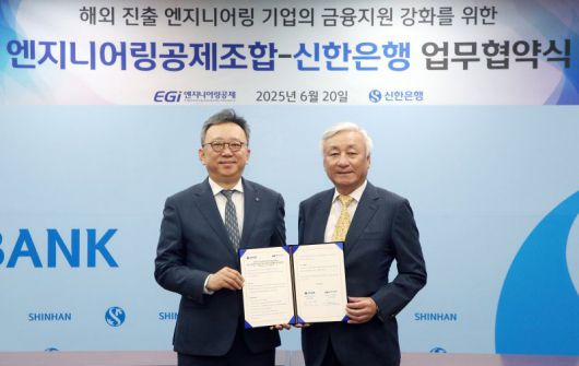 20일 서울시 중구 소신한은행 본점에서 엔지니어링공제조합과 해외 진출 엔지니어링 기업의 금융지원 강화를 위한 업무협약을 체결하고 정상혁 신한은행장(왼쪽), 이재완 엔지니어링공제조합 이사장이 기념 촬영을 하고 있다. 신한은행 제공