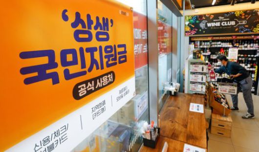 서울 성동구 이마트24 본점에 '상생 국민지원금(재난지원금) 공식 사용처'라고 적힌 현수막이 걸려있다. 전 국민의 88%에게 25만원씩 지급하는 신종 코로나바이러스 감염증(코로나19) 재난지원금 지급 절차가 이날부터 시작됐다. 지원금은 올해 12월31일까지 사용해야 하며 전통시장, 약국, 안경점, 동네 슈퍼마켓, 식당, 미용실, 의류점, 학원, 병원, 프랜차이즈 가맹점(편의점, 빵집, 카페, 치킨집) 등에서 사용 가능하다. 2021.9.6/뉴스1 © News1 안은나 기자 /사진=뉴스1