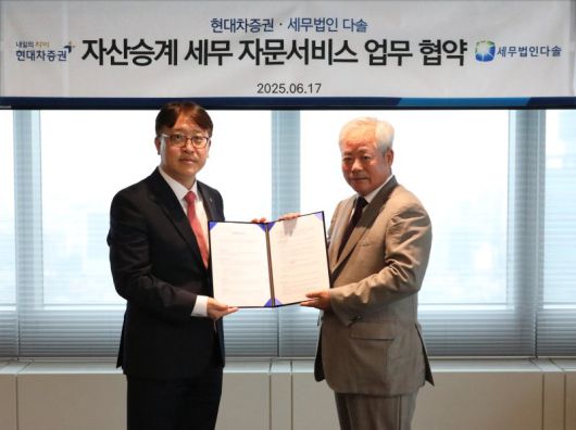 지난 17일 서울 역삼동 현대차증권 강남프리미어PB센터에서 안현주 현대차증권 리테일본부장 전무(왼쪽)와 안수남 세무법인 다솔 대표(오른쪽)가 기념 사진 촬영을 하고 있다. 현대차증권 제공.