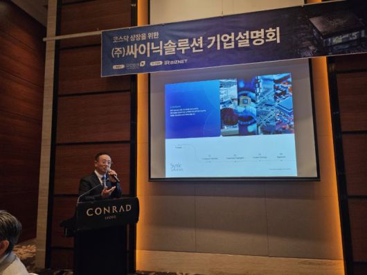 지난 20일 서울 여의도에서 열린 기업공개(IPO) 기자간담회에서 이현 싸이닉솔루션 대표가 회사를 소개하고 있다. 싸이닉솔루션 제공