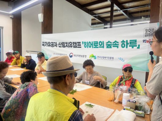 26일 국립부산승학산치유의숲에서 국가유공자들을 대상으로 진행된 ‘히어로의 숲속 하루’ 산림치유프로그램에서 참가자들이 진행자의 설명에 귀기울이고 있다. 한국산림복지진흥원 제공