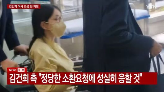 김건희 여사가 휠체어를 타고 퇴원하고 있다. YTN 보도화면 갈무리