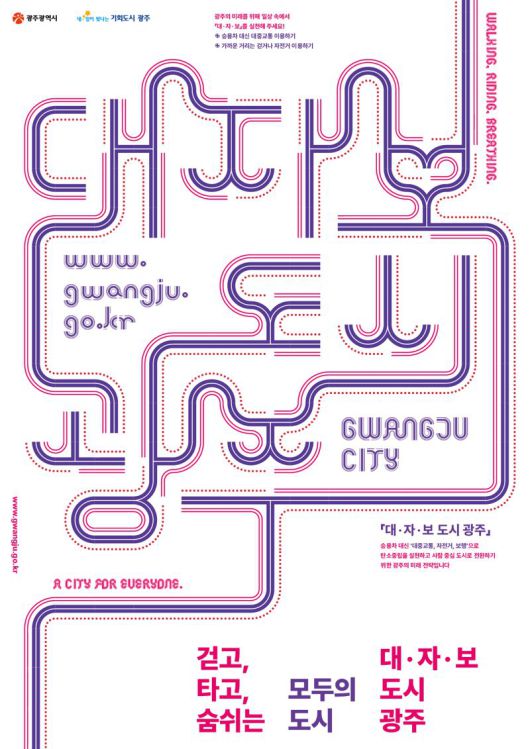 광주광역시가 대표 정책인 '대자보 도시, 광주'를 정책 브랜드화해 시민 공감대를 끌어낸다는 계획이다. 광주광역시 제공