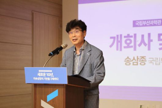 국립부산과학관 송삼종 관장이 2일 과학관 중회의샐에서 열린 개관 10주년 기념 세미나에서 개회사를 하고 있다. 국립부산과학관 제공