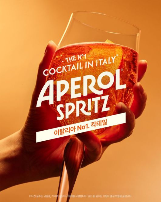 아페롤 스프리츠. 캄파리코리아 제공