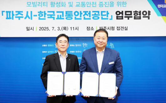 3일 파주시 본청에서 모빌리티 및 교통안전 부문 상호협력을 위한 업무협약식에서 한국교통안전공단(TS) 정용식 이사장(왼쪽)과 김경일 파주시장(오른쪽)이 기념 촬영을 하고 있다. TS 제공