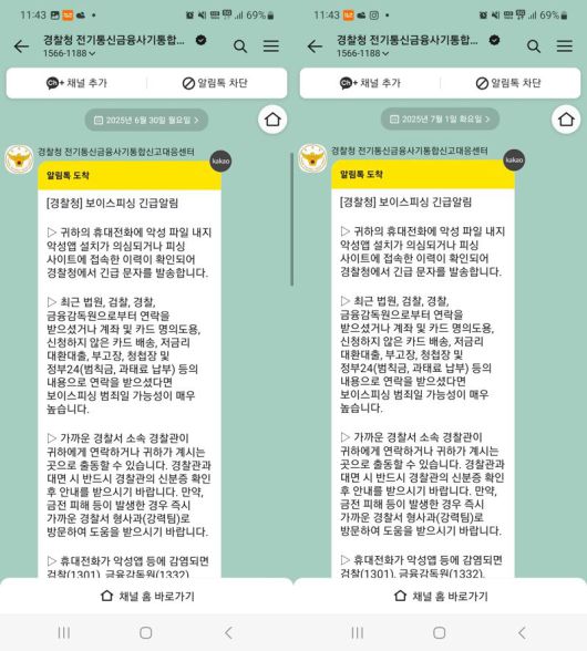 피해자가 지인을 사칭해 보낸 청첩장 문자를 클릭한 후 경찰청이 보낸 피싱 사이트 접속 이력 메시지 사진. 제보자 제공