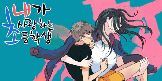 웹툰 '내가 사랑하는 초등학생'. 뉴스1