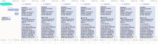 지인을 사칭해 보낸 청첩장 문자를 클릭했다가 200만원 넘는 금액이 몰래 결제되는 보이스피싱 사례가 발생했다. 사진은 피해자가 지난달 30일부터 지난 1일까지 받은 결제 문자. 제보자 제공