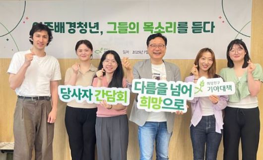 지난 3일 서울 강서구 희망친구 기아대책 본사에서 '2025 이주 배경 청년 당사자 간담회' 후 주요 참석자들이 기념 촬영을 하고 있다. 희망친구 기아대책 제공