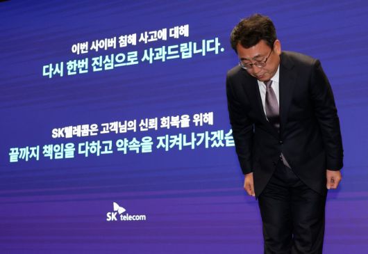 유영상 SK텔레콤 대표가 지난 4일 서울 중구 SK텔레콤 본사에서 사이버 침해 사고 관련 입장과 향후 계획을 발표하기 전 고개숙여 사과하고 있다. 뉴시스