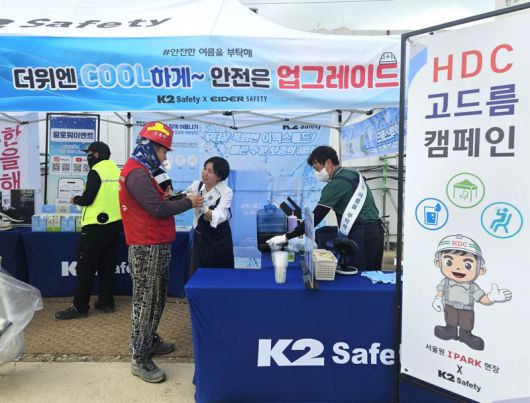 지난 3일 서울 노원구 서울원아이파크 현장에서는 HDC현대산업개발과 K2 safety이 함께 온열질환 예방을 위한 특화 캠페인을 진행했다. HDC현대산업개발 제공