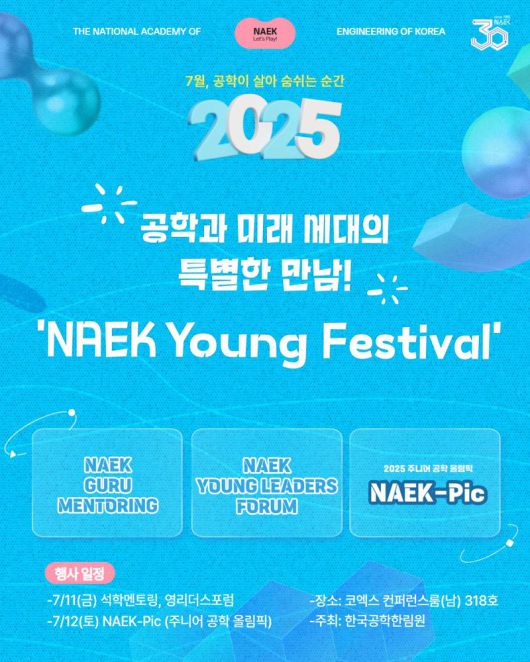 한국공학한림원 제공