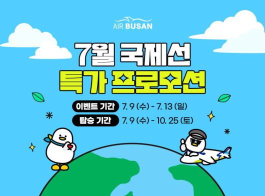 에어부산 국제선 프로모션 안내 이미지. 에어부산 제공
