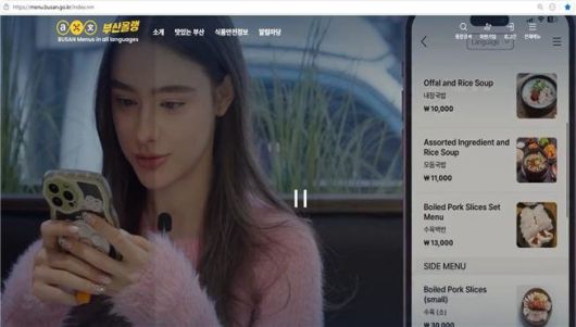 부산형 디지털외국어메뉴판 제작 전용 플랫폼 '부산올랭' 부산시 제공