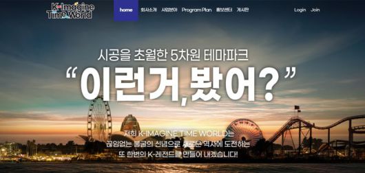 인천 영종도에 국내 최대 규모 테마파크 조성을 추진하는 케이아이티월드㈜의 홈페이지 메인 화면. 케이아이티월드㈜ 제공.