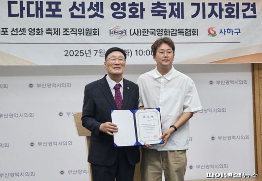 8일 오전 부산시의회 브리핑실에서 열린 다대포 선셋 영화축제 기자회견에서 영화제 홍보대사로 위촉된 배우 김정태(오른쪽)가 조금세 영화축제 조직위원장과 함께 기념촬영하고 있다. 사진=변옥환 기자