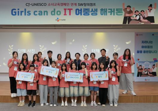 CJ올리브네트웍스가 CJ-UNESCO 소녀교육 캠페인과 연계한 해커톤 프로그램 'Girls can do IT(걸스캔두IT)’를 개최한 후 기념촬영하고 있는 모습. CJ올리브네트웍스 제공