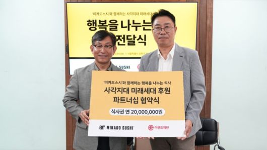 정영일 이랜드재단 대표(왼쪽)와 고영호 미카도스시 대표가 지난 8일 기념촬영을 하고 있다. 이랜드재단 제공