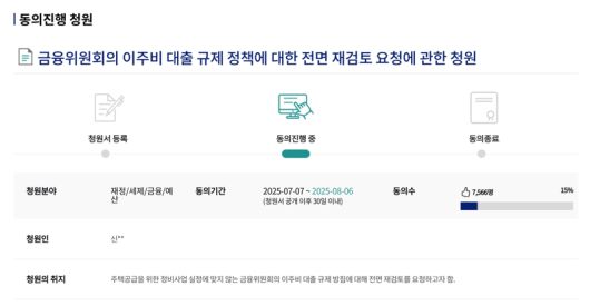지난 7일 국회 국민동의 청원에 올라온 '이주비 대출 규제 정책 전면 재검토 요청'에 관한 청원에 9일 오전 11시 기준 7566명이 동의했다. 국회전자청원 갈무리