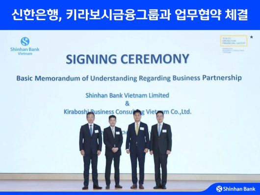 지난 9일 베트남 호치민에서 키라보시금융그룹과 베트남 진출 일본계 기업에 대한 금융지원 확대를 위한 업무협약을 체결하고 강규원 신한베트남은행 법인장 (오른쪽 두번째), 와타나베 키라보시FG 사장 겸 키라보시은행장(왼쪽 첫번째) 및 관계자들이 기념촬영 하는 모습. 신한은행 제공