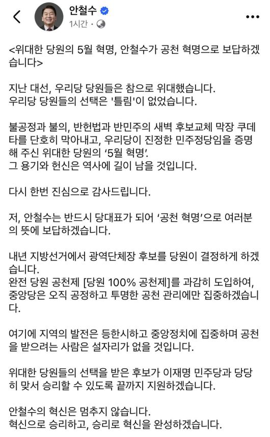 사진=안철수 국민의힘 의원 페이스북 캡처