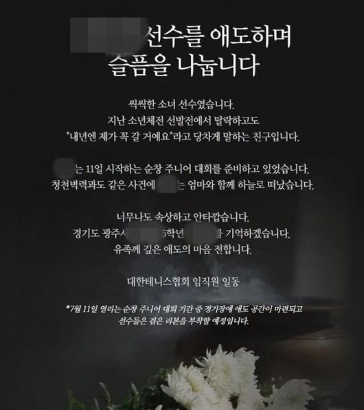 사진=대한테니스협회