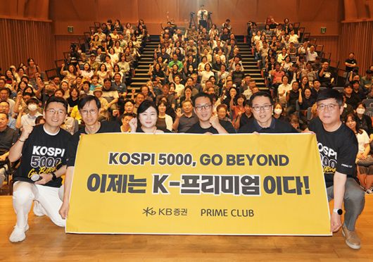 지난 6월 28일 서울 여의도 KB증권 본사 그랜드홀에서 진행된 ‘전국 5대 도시 PRIME CLUB 투자 콘서트’ 행사에서 KB증권 임직원과 행사에 참석한 고객들이 기념촬영을 하고 있다. KB증권 제공.