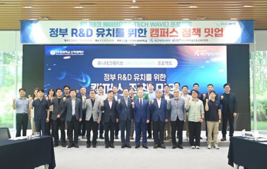 11일 오전 국립부경대 부경컨벤션홀에서 열린 ‘유니텍 웨이브 프로젝트’ 캠퍼스 정책 밋업 행사 참석자들이 단체 기념사진을 촬영하고 있다. 부경대 제공