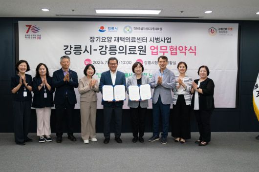 강릉시 장기요양 재택의료센터 시범사업 업무협약 체결식이 11일 시청 상황실에서 김홍규 강릉시장 등이 참석한 가운데 열렸다. 강릉시 제공