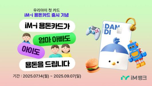 아이엠뱅크 제공