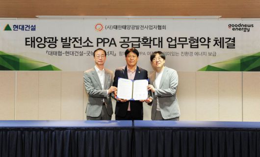 현대건설 본사에서 열린 '태양광 발전소 PPA 공급 확대' 업무협약식에서 이동훈 현대건설 개발사업부 상무(왼쪽부터), 곽영주 대한태양광발전사업자협회 회장, 김종규 굿뉴스에너지 대표이사가 기념촬영을 하고 있다. 현대건설 제공