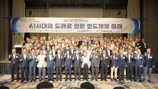 16일 오전 7시 부산롯데호텔에서 열린 부산상공회의소 주최 '제274차 부산경제포럼' 참석자들이 단체 기념촬영을 하고 있다. 부산상공회의소 제공