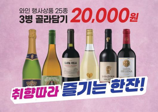 이마트의 '와인 25종 골라담기' 행사 이미지. 이마트 제공