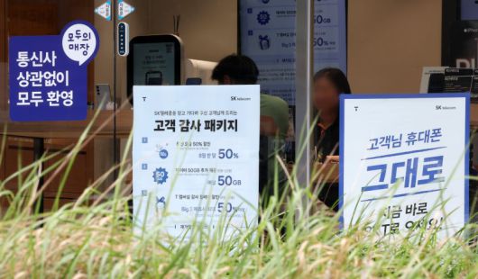 지난 7일 서울의 한 SKT 공식매장에 '고객 감사 패키지' 안내가 붙어 있다. 뉴스1