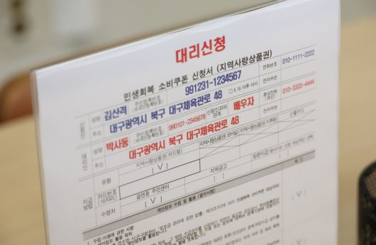 행정안전부는 한순기 지방재정경제실장이 16일 민생회복 소비쿠폰 1차 지급을 앞두고 대구 산격4동 행정복지센터를 방문해 소비쿠폰 관련 행정복지센터 준비상황을 점검했다고 밝혔다. 사진은 민생회복 소비쿠폰 신청서. 뉴스1