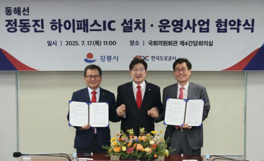 17일 국회 의원회관에서 열린 ‘정동진 하이패스IC 설치·운영사업’ 업무협약식에서 함진규 한국도로공사 사장(오른쪽부터), 권성동 국회의원, 김홍규 강릉시장이 기념촬영을 하고 있다.