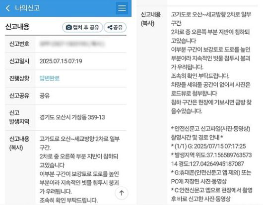 오산시 가장동에서 옹벽 붕괴사고로 1명이 사망한 가운데 붕괴 사고 이전에 붕괴 위험 신고가 접수된 것으로 알려져 논란이 되고 있다. 온란인 커뮤니티에서 확산되고 있는 국민신문고 신고 내용 캡쳐