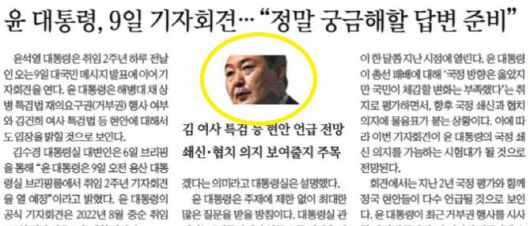 2024년 5월 7일자 경향신문 1면. 사진=경향신문