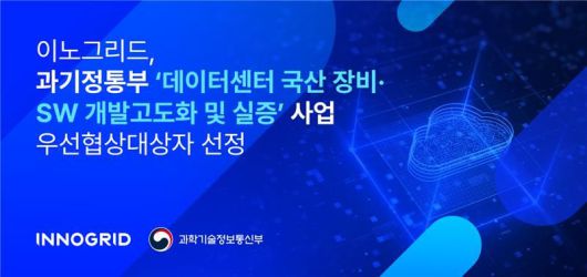 이노그리드 제공