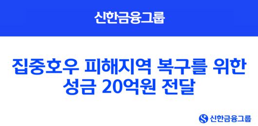 신한금융 제공
