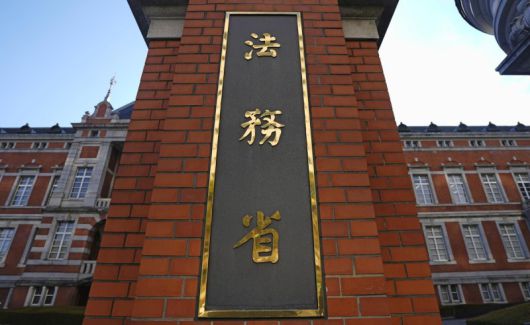 일본 법무성 현판 모습. 연합뉴스