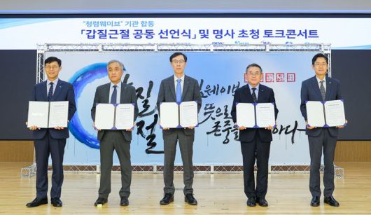 22일 부산국제금융센터(BIFC) 3층 캠코마루에서 열린 '갑질 근절 공동 선언식'에서 송상근 부산항만공사 사장(왼쪽부터), 윤명규 주택도시보증공사 경영전략본부장, 정정훈 캠코 사장, 김준동 한국남부발전 사장, 김종덕 한국수산자원공단 이사장이 기념촬영을 하고 있다. 캠코 제공