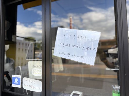 지난 21일 단수 조치가 이뤄진 울산 울주군 언양읍 시내의 한 카페가 단수로 인한 휴무를 알리고 있다.                                       울산 울주군 언양읍 언양알프스시장 내 한 식당이 대야에 물을 받아 놓고 영업 중이다. 사진=최수상 기자