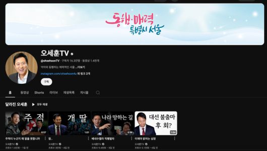 오세훈 서울시장의 유튜브 채널에 '주적', '개딸', '나라 망하는 길' 등의 썸네일을 사용한 영상들이 올라와 있다. /사진=유튜브 오세훈TV 채널
