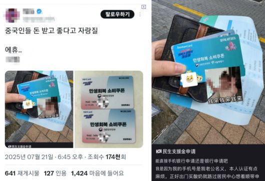 중국인들이 민생회복 소비쿠폰을 받은 뒤 온라인에 잇따라 인증사진(오른쪽)을 올리자 이에 불만을 토로하며 SNS에 올라온 글. /사진=온라인 커뮤니티 캡처